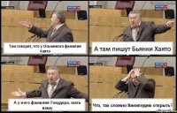 Там говорят, что у Осьминога фамилия Хаято А там пишут Бьянки Хаято А у него фамилия Гокудера, мать вашу Что, так сложно Википедию открыть?