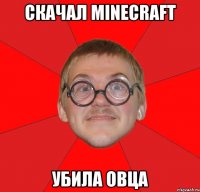 скачал minecraft убила овца