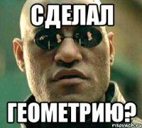 сделал геометрию?