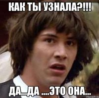 как ты узнала?!!! да...да ....это она...