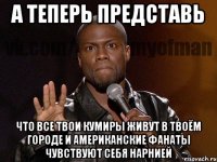 а теперь представь что все твои кумиры живут в твоём городе и американские фанаты чувствуют себя нарнией