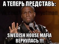 а теперь представь: swedish house mafia вернулась !!!