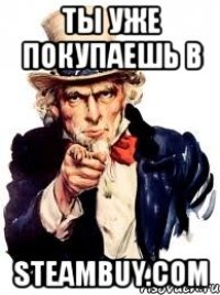 ты уже покупаешь в steambuy.сом