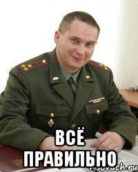  всё правильно