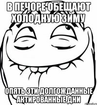 в печоре обещают холодную зиму опять эти долгожданные актированные дни