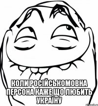  коли російськомовна персона каже що любить україну