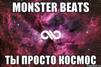 monster beats ты просто космос