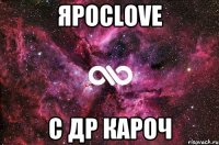 яросlove с др кароч