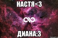 настя<3 диана;3