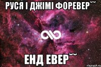 руся і джімі фореверˇˇ енд еверˇˇ