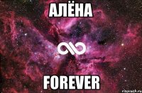 алёна forever