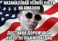 назаказував усякої хуєти на амазоні доставка дорожча за хуєту. ну хіба не обідно