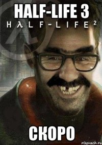 half-life 3 скоро