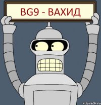 BG9 - Вахид