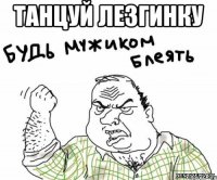 танцуй лезгинку 