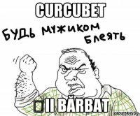 curcubet șii bărbat