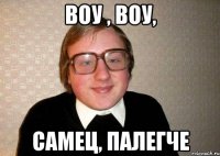 воу , воу, самец, палегче