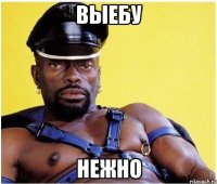 выебу нежно