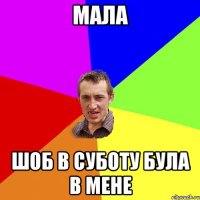 мала шоб в суботу була в мене