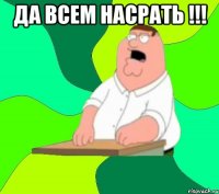 да всем насрать !!! 