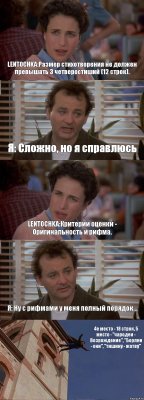 LENTOCHKA:Размер стихотворения не должен превышать 3 четверостиший (12 строк). Я: Сложно, но я справлюсь LENTOCHKA:Критерии оценки - Оригинальность и рифма. Я: Ну с рифмами у меня полный порядок... 4е место - 18 строк, 5 место - "чародеи - Возрождение", "Берлин - они", "тишину - жатву"