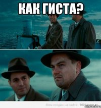 как гиста? 