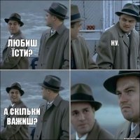 любиш їсти? ну. а скільки важиш?