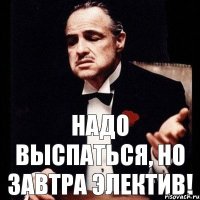 Надо выспаться, но завтра электив!