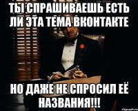 ты спрашиваешь есть ли эта тема вконтакте но даже не спросил её названия!!!