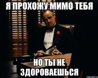 я прохожу мимо тебя но ты не здороваешься