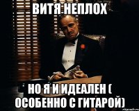 витя неплох но я и идеален ( особенно с гитарой)