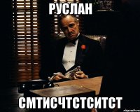 руслан смтисчтстситст