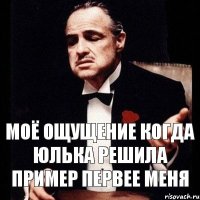 моё ощущение когда Юлька решила пример первее меня