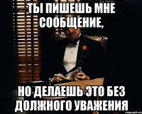 ты пишешь мне сообщение, но делаешь это без должного уважения