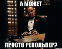 а может просто револьвер?