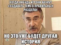 когда-нибудь игроки начнут создавать тему в правильных разделах но это уже будет другая история