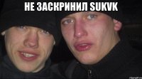 не заскринил sukvk 