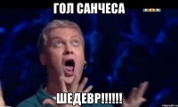 гол санчеса шедевр!!!