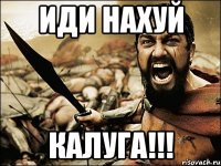 иди нахуй калуга!!!