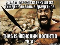 думать про діскатєку ше жа тиждень як вона відбудеться, thas is женский коліктів "8-а"