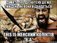 думать про діскатєку ше жа тиждень як вона відбудеться, this is женский коліктів "8-а"