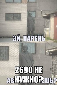  2690 не нужно?