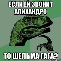 если ей звонит алихандро то шельма гага?