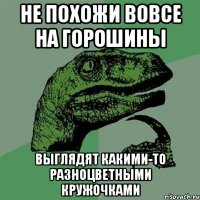 не похожи вовсе на горошины выглядят какими-то разноцветными кружочками