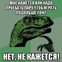 мне кажется или надо проебать пару чтоб играть подольше хон? нет, не кажется!