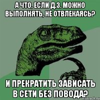 а что, если д.з. можно выполнять, не отвлекаясь? и прекратить зависать в сети без повода?