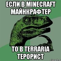 если в minecraft майнкрафтер то в terraria терорист