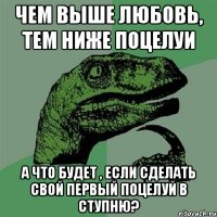 чем выше любовь, тем ниже поцелуи а что будет , если сделать свой первый поцелуй в ступню?