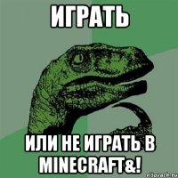 играть или не играть в minecraft&!