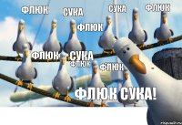 Сука Флюк Сука Флюк Сука! Флюк Сука Флюк Сука Флюк Флюк Сука Флюк